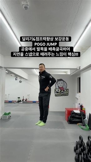 How to do POGO JUMP correctly, a basic strengthening exercise to improve running and jumping powe...