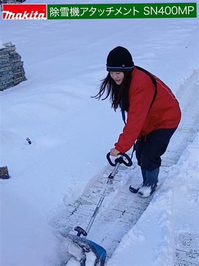 マキタSN400MP除雪機アタッチメントの実演