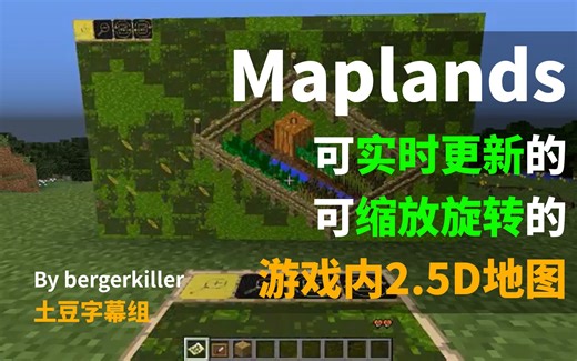 [Minecraft插件/中字] Maplands 以2.5D地图画的方式展示你的世界