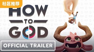 明年登陆 Steam VR！VR 神祇模拟游戏《How to God》Steam VR 版正式公布