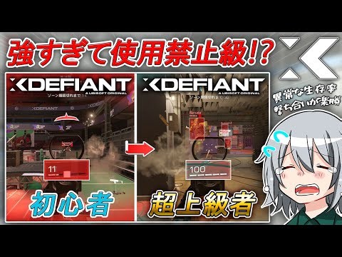 〖XDefiant〗強すぎて使用禁止級！？超上級者が使う！マジで強すぎる弾避け＆撃ち合い最強のアタッチメントと移動方法を紹介します！