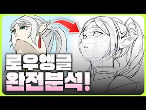 🤔Freelens low angle? Draw like this and you'll get it!💡