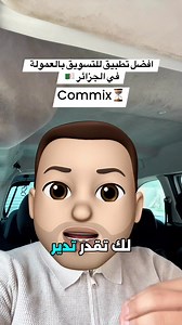 قريبا سيتم إطلاق التطبيق ⏳ | Commix