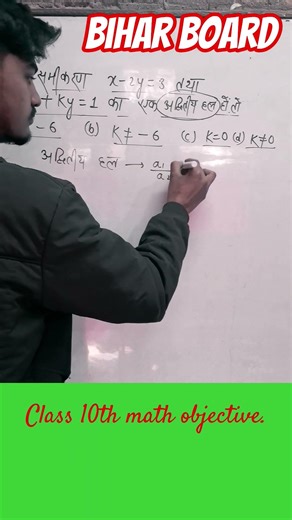 Class 10th Board Exam Objective Questions #shorts #maths #class10th