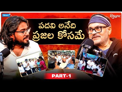 పదవి అనేది ప్రజల కోసమే... | MLC Nagababu | iNsync Podcast | N Media