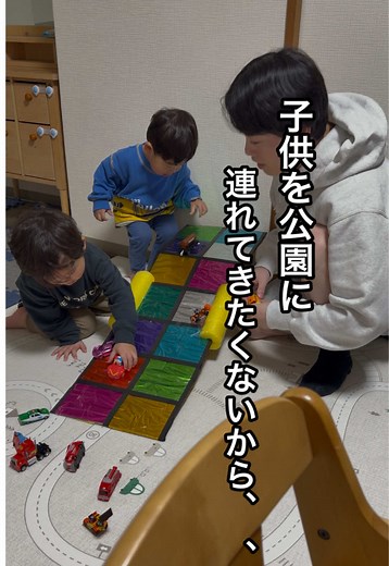 公園、今日は無理。 みんなもそんな日あるよね？ でも子供の体力は無限。。 👉結果こうなった。 総額300円で “無限トミカコース”完成🚗✨ 名付けてレインボーロード🌈 (聞いたことあるような...) まさかの大ハマりで 外行くより盛り上がってるんだが…😇 これで雨の日、回避できました笑 #子育ての悩み #子育てハック #育児ハック #夫婦の日常