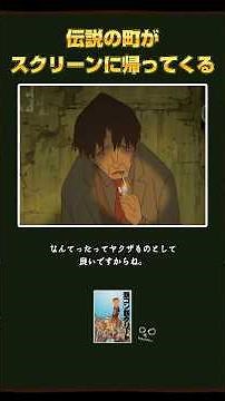ソコカラナニガミエル？ 退廃した町で生きる子供と大人を描いた傑作アニメ映画。 #映画紹介 #鉄コン筋クリート #shorts