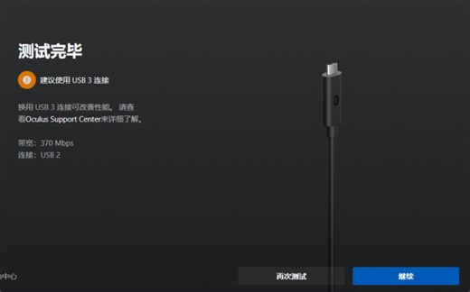 quest2有线串流被识别USB2.0