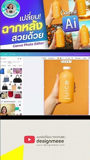 Canva Photo Editorใหม่! สร้างฉากหลังรูปสวยด้วย Ai : Canva Create 2025 #Canva #แคนวา #Bggenerater