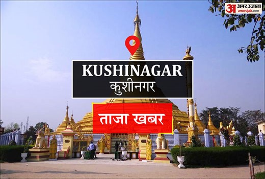 Kushinagar News: बंटवारे का आदेश, फिर भी भाइयों में मारपीट, दो महिला सहित पांच घायल