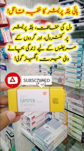 Tablet Capoten 25mg | Captopril | For BP | For heart | ACE Inhibitor |Blood Circulation & pressure