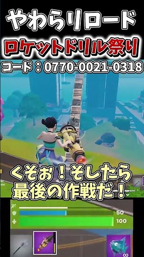 The result of trying a Rocket Drill-only challenge with Yawara Reload LOL [Fortnite] [Slow Commen...