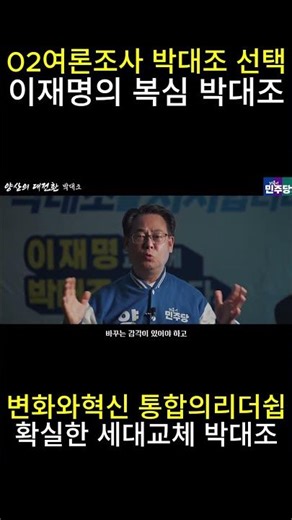 변화와 혁신 통합의 리더쉽 확실한 세대교체 박대조 양산시장 여론조사#박대조 #여론조사 #양산