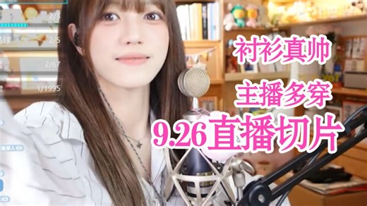 【易嘉爱】日常单推危机，唱点明媚的曲子（并不）轻松但愉快的日常 9.26精选切片