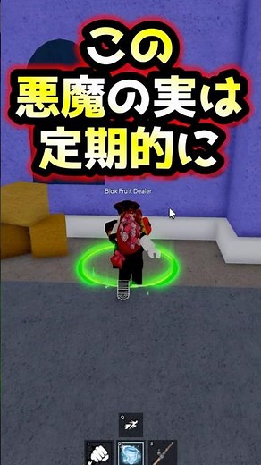 【ブロックスフルーツ】万能でコスパ最強の悪魔の実！【ロブロックス】