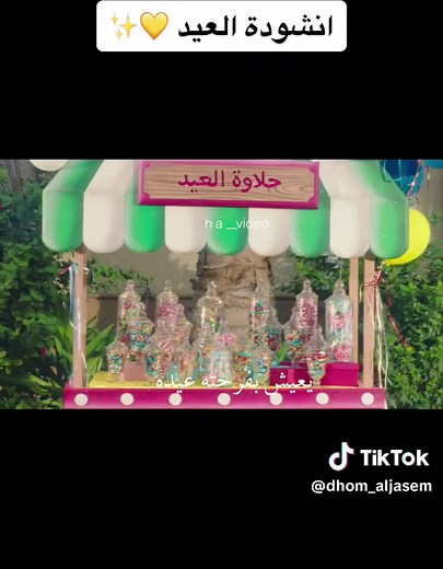 ‏#اناشيد #العيد #اروع