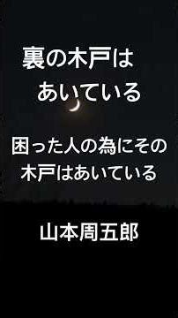 本当に困った人にはここに助けてくれるお宝がある。心に響く感動の名作です。 #山本周五郎 #朗読 #音読さん #寝ながら聞ける #開運 #時代小説 #眠る