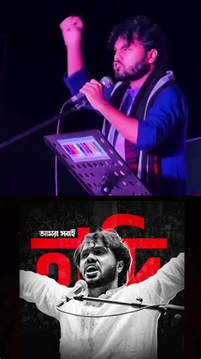 উৎসর্গ (৭৬) -শহীদ ওসমান হাদী #sharifosmanhadi # Hadi Funeral #JusticeForHadi #নির্বাচন_2026