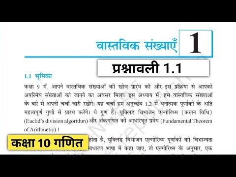 Kaksha 10 ganit || Prasnawali 1.1 Ncert hindi Medium book solution
