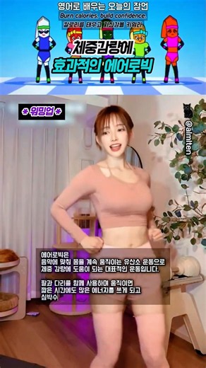 체중감량에 효과적인 3가지 에어로빅 동작