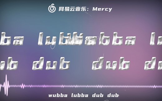 Mercy新专辑主打歌致敬Rick & Morty《Wubba lubba dub dub》