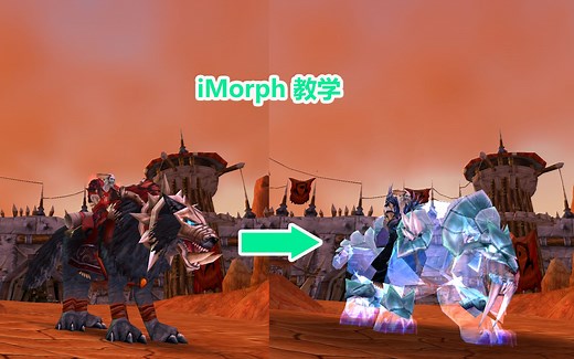 iMorph模型修改教学视频及使用心得