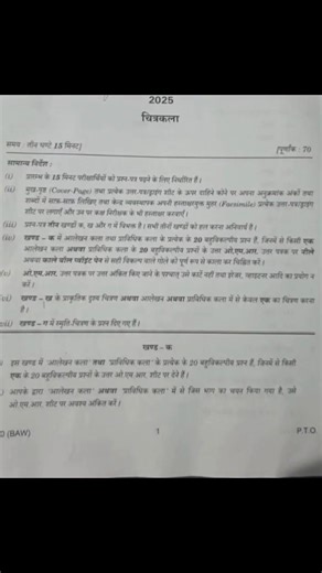 🎨 Drawing Paper Leak 😱 | Class 10 UP Board Pre Board