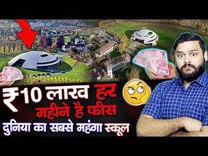 स्कूल का ₹9 लाख हर महीने है फीस, यूनिफॉम ही 4 लाख का है - Expensive Schools & Facts - TEF Ep 228