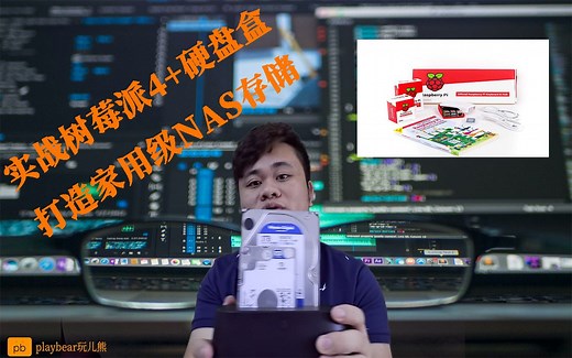 实战树莓派4打造一个NAS个人云存储openmediavault系统| omv5 | raspberrypi4 | #007
