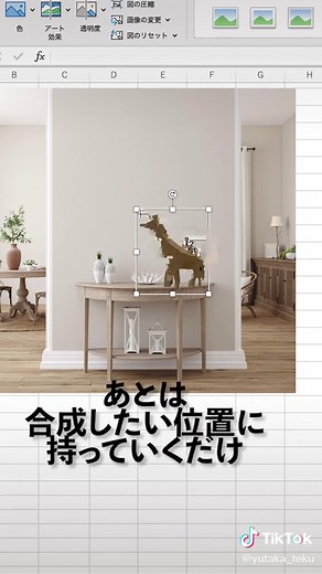 実は簡単。写真合成のやり方#エクセル #excel #エクセル便利術 #exce関数 #エクセル裏技 #tiktok教室 #豆知識 #豆知識シリーズ #パソコン