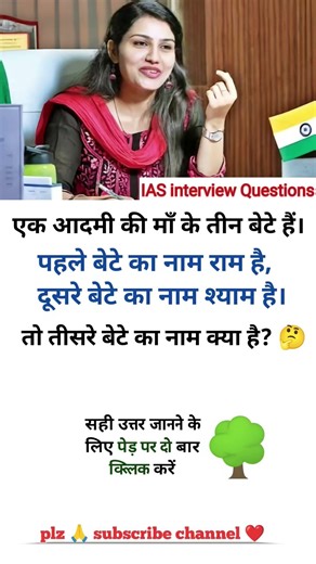 IAS interview Questions
