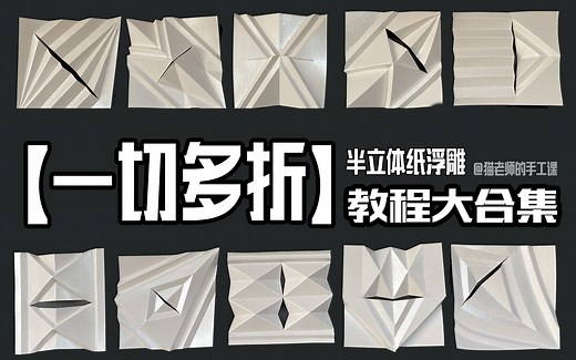 【一切多折】教程大合集