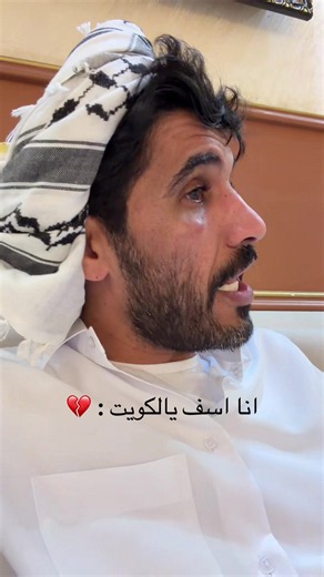 والله حاولت يالكويت — انا اسف يالكويت 💔