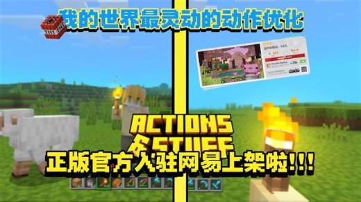 2026年的第一个上架的资源！由基岩版正品外国开发者出品的Actions Stuff ，这波全炸啦！ヾ(⌒∇⌒*)