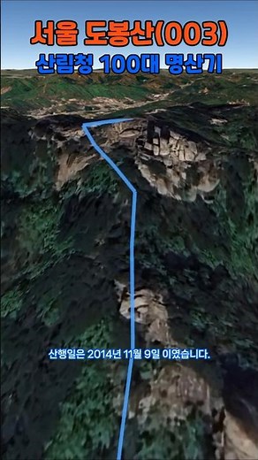 서울 #도봉산 산림청 100대 명산 세번째 산행