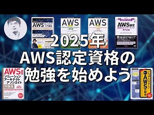AWS Certification Exam Preparation Books and Recommended Points