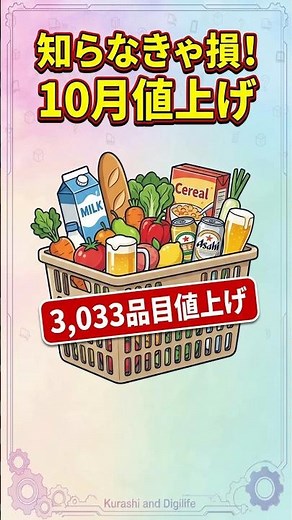 10月から、何が高くなる？｜2026年10月の値上げ・増税まとめ