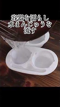 How to make "Magic Water Manju" even if you have nothing in your fridge! [Japanese sweets]