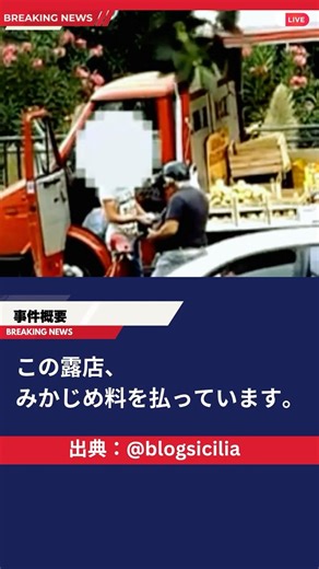 [Sicilian News #16] Father and son arrested for extorting street vendors | 100 euros per week pay...