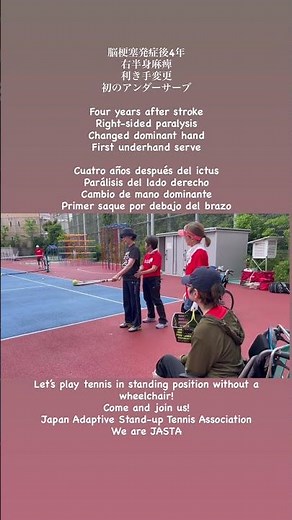 肢体不自由者のための立位テニス🎾車いすに乗らない障がい者テニス🎾 #立位テニス #tennis #脳卒中 #テニス #adaptiveathlete #parastandingtennis #共生