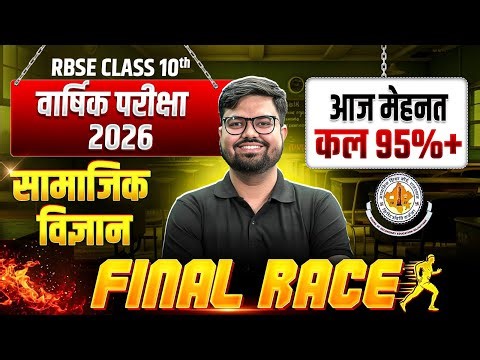 RBSE Class 10th Social Science Revision For Yearly Exam 2026 By Bilal Sir Final Race Revision Series