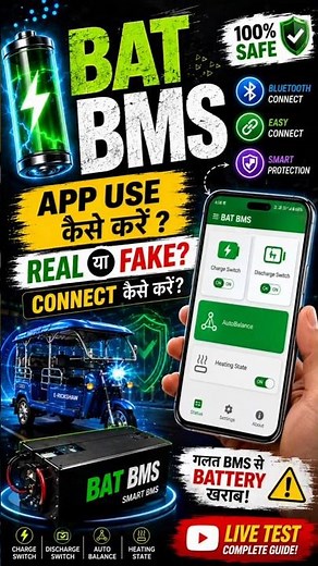 BAT BMS App Kaise Use Kare | BAT BMS App Real or Fake | BAT BMS E Rickshaw | BAT BMS App Reality