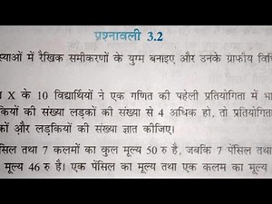 Ex 3.2 ncert 10th class bihar board and other state board