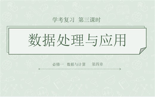 学考复习第三课时：数据处理与应用3(pandas简单程序实现：大题综合实践提升)