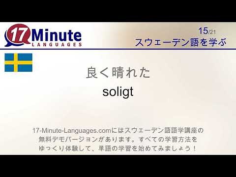 スウェーデン語を学ぶ (パート 3)