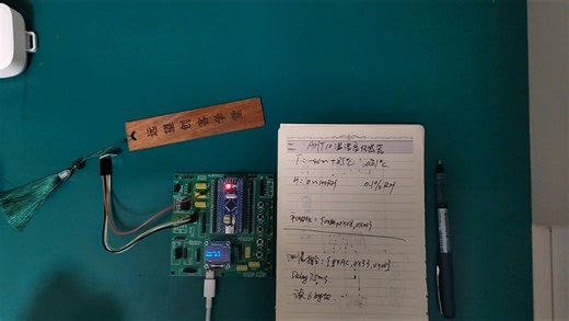 【开源】STM32+AHT10温湿度传感器