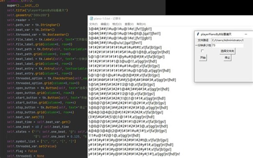 我用python写了一个自动弹钢琴的软件