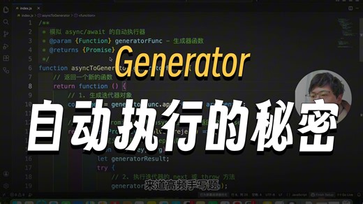 async await 是如何工作的？它和 Promise 的关系是什么？