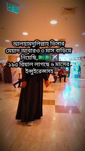 সৌদি ভিসার মেয়াদ ৩ মাস বাড়িয়েছে! ১৯৫ রিয়ালে ৬ মাসের ইন্সুরেন্সসহ ভিসা
