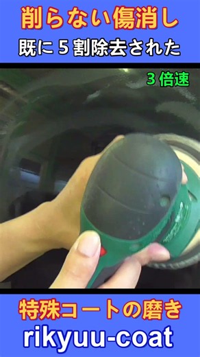エグイ！＃2000ペーパー傷の除去磨き・真似はしないで！【ショート№19】 #洗車 #傷消し #車磨き #wax